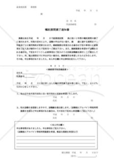 嘱託雇用契約更新通知書