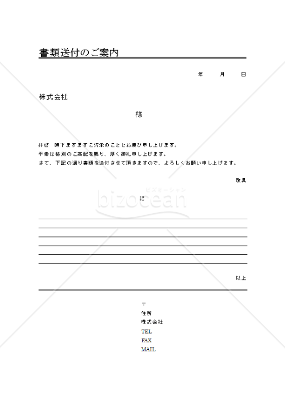 書類送付状　シンプル06