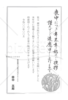 【薄墨】アヤメの喪中はがき（モノクロ）【郵便番号横書】