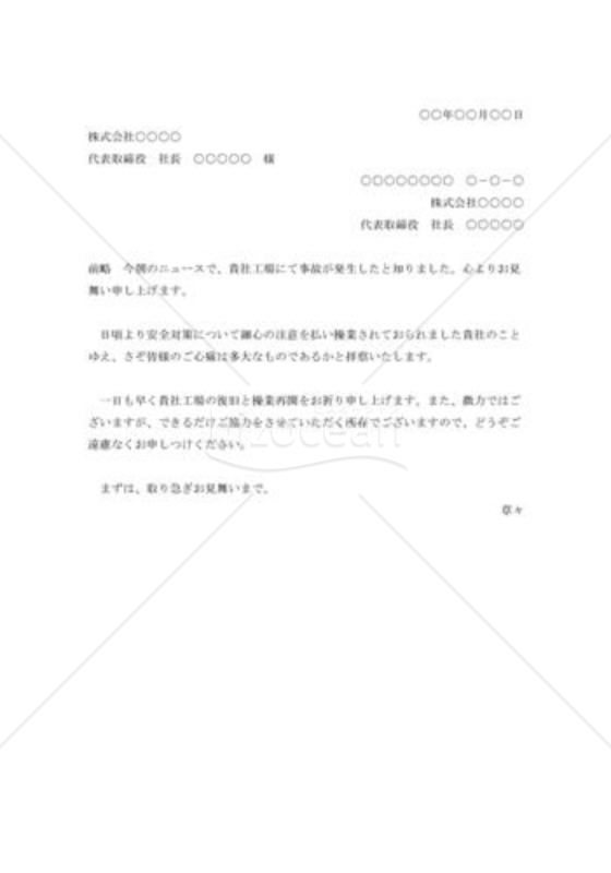 工場事故の見舞状008