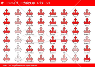 オートシェイプ　三方向矢印　（パターン）（レッド）