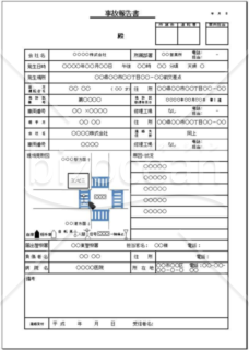 車輌事故報告書　フォーマット(状況説明図凡例付)