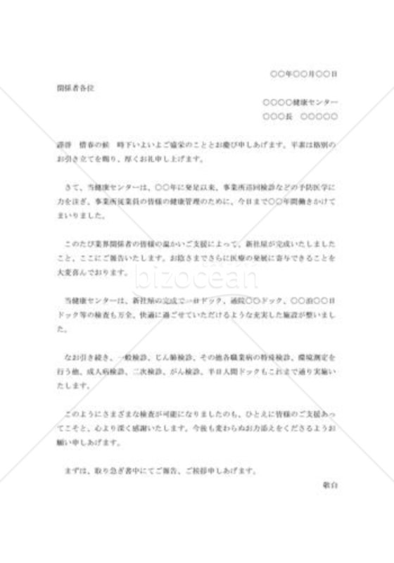 健康センター新社屋完成の案内状