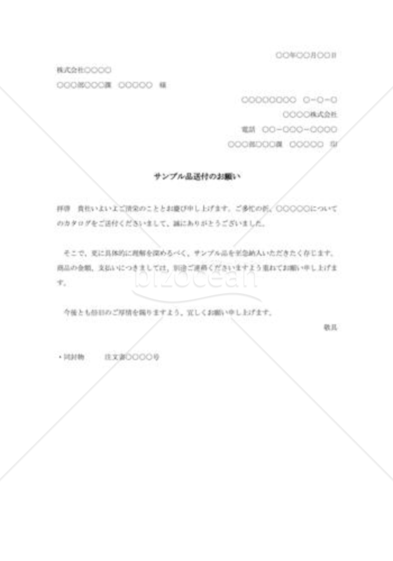 カタログによる商品注文書003