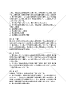 【和・中・英対訳】】輸出契約書(1a005c)／出口合同／EXPORT AGREEMENT