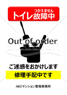故障中ポスター各種（集合住宅用）