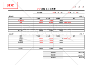 会計報告書（収支報告書）・横・Google スプレッドシート