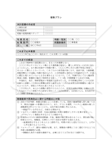 復職プラン