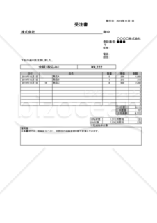 受注書（軽減税率・インボイス制度）サービス業界用