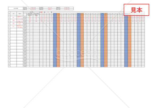 生産計画表・Excel【見本付き】