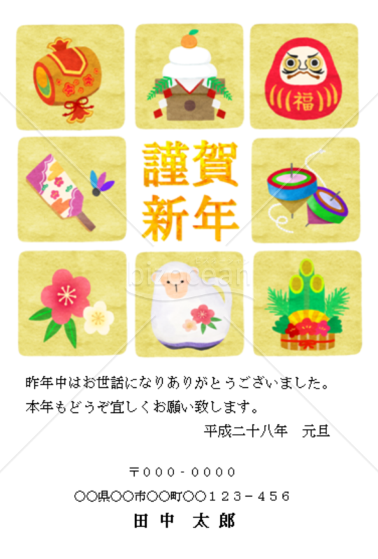 縁起物いろいろ　2016年賀状　word