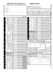 申告書第三表（分離課税用）【令和7年分用】