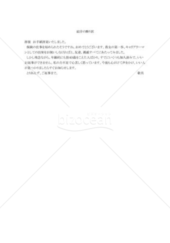 紹介の断り状