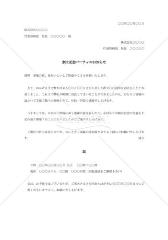 創立記念パーティのお知らせ002