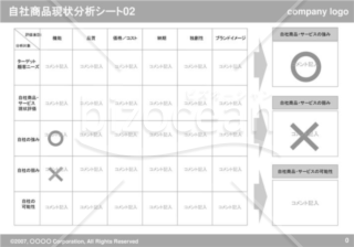 自社商品現状分析シート02（Gray）