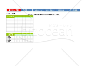 シフト管理表_03_製造業