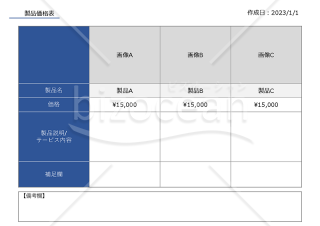 製品価格表（お客様用）【ブルー・グレー】・PowerPoint