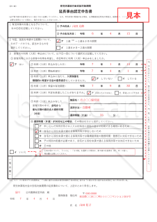 【法改正対応】育児休業給付金支給対象期間延長事由認定申告書（入力用）【見本付き】