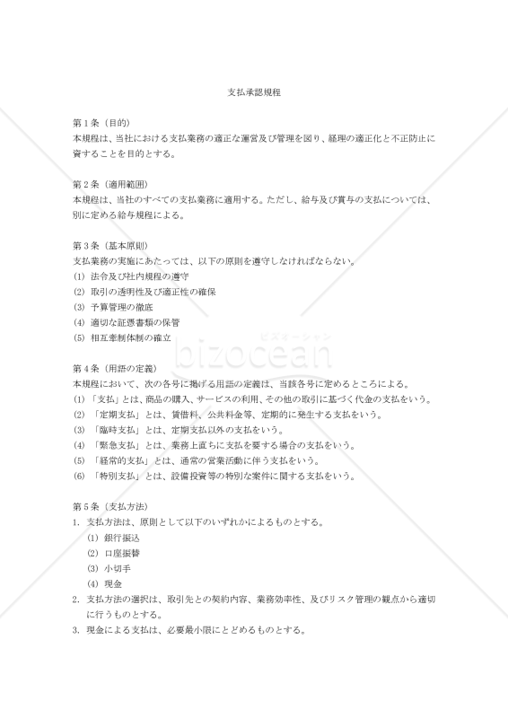 支払承認規程