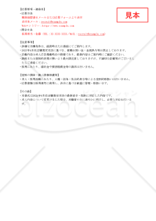 【法改正対応】求人広告様式【見本付き】