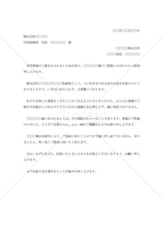 取引先社長夫人逝去のお悔み状003