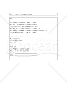 新規事業開始・新製品開発の案内メール