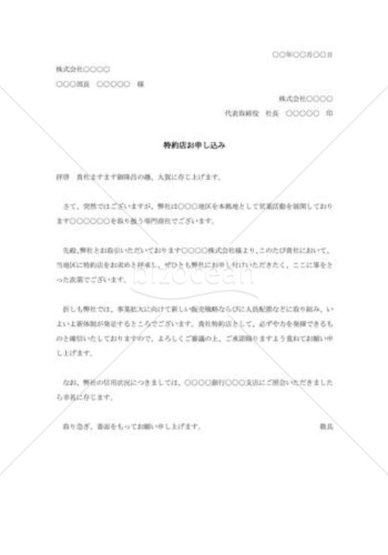 特約店取引の依頼書002