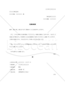 見積依頼書003