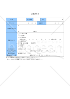 退職連絡表