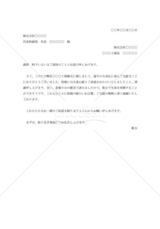 火事見舞の礼状003