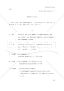 健康診断の案内