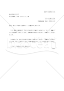 記念品送付の挨拶状 Bizocean ビズオーシャン