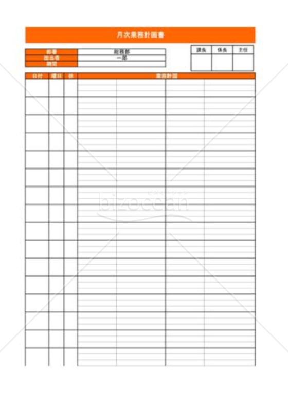 月次業務計画書・報告書_02_不動産業