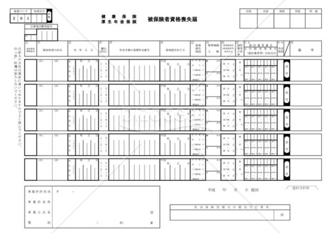健康保険・厚生年金保険被保険者資格喪失届（社会保険庁版）