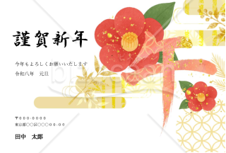 【2026年賀状】午年の筆文字と椿の年賀状　横書き・Word
