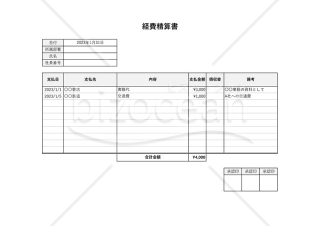 経費精算書（シンプル版・横書き・Excel）