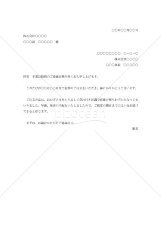 追加注文の承諾状004