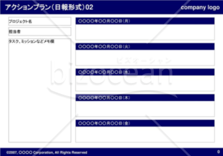 アクションプラン（日報形式）02（Navy）