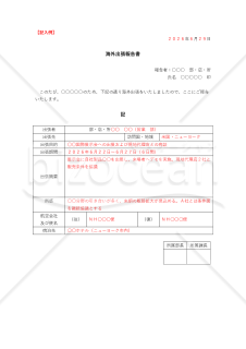 海外出張報告書【見本付き】