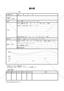 紛失届4