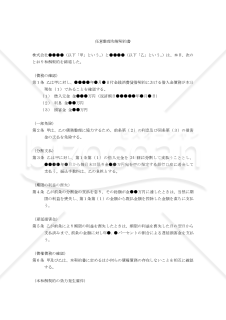 【改正民法対応版】任意整理和解契約書