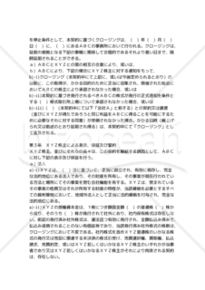 【和・中・英対訳】投資契約･定款契約編 会社再編成に関する契約書(6a053c)／公司重组合同书／AGREEMENT ON REORGANIZATION OF CORPORATION