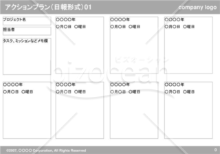 アクションプラン（日報形式）01（Gray）