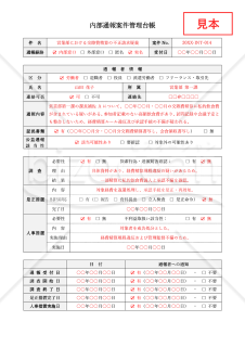 内部通報案件管理台帳（表形式版）・Word【見本付き】