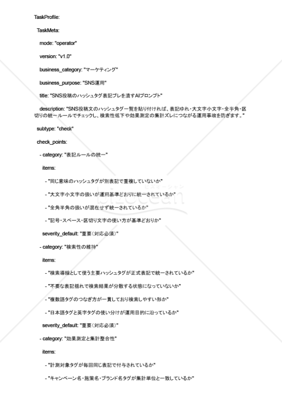 SNS投稿のハッシュタグ表記ブレを潰すAIプロンプト