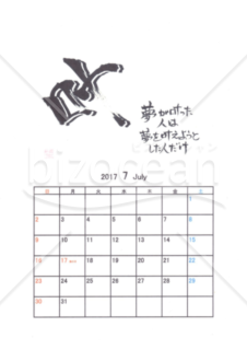 ★2017年カレンダー★7月★