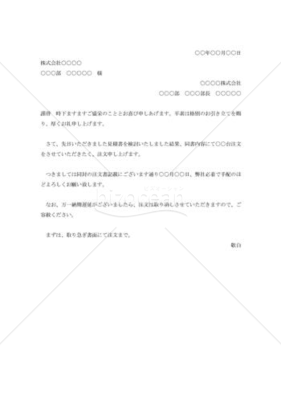 見積書による注文書003