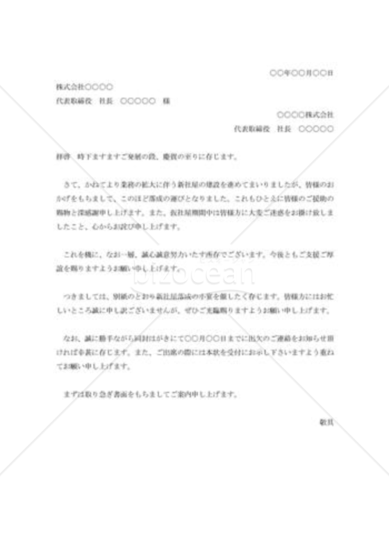 新社屋落成披露祝賀会の招待状002