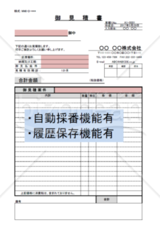 A002見積書（自動採番・履歴記録）