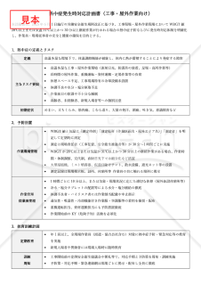【法改正対応】熱中症発生時対応計画書（工事・屋外作業向け）【見本付き】